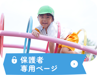 フォトアルバム（保護者専用）