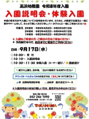 🌸９月１７日（水）入園説明会・体験入園　開催のお知らせ🌸