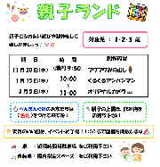1歳・2歳・3歳児対象🎹親子ランド🎡