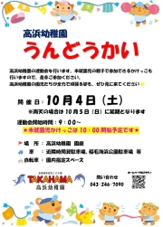 🚩１０月４日（土）運動会　開催のお知らせ🏅