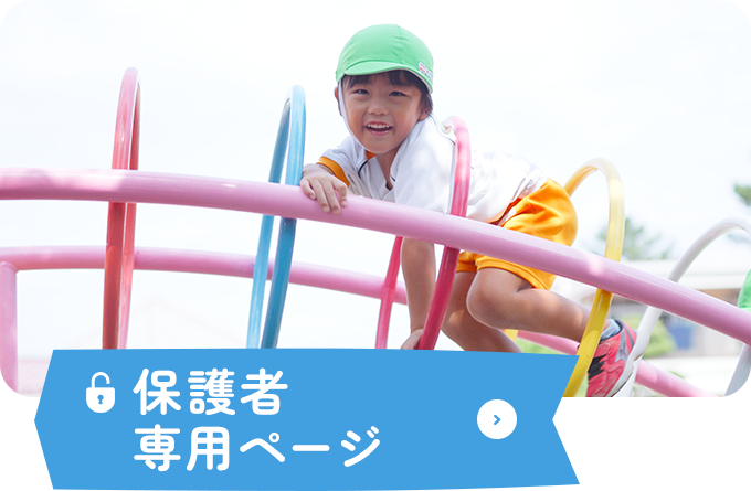 フォトアルバム（保護者専用）