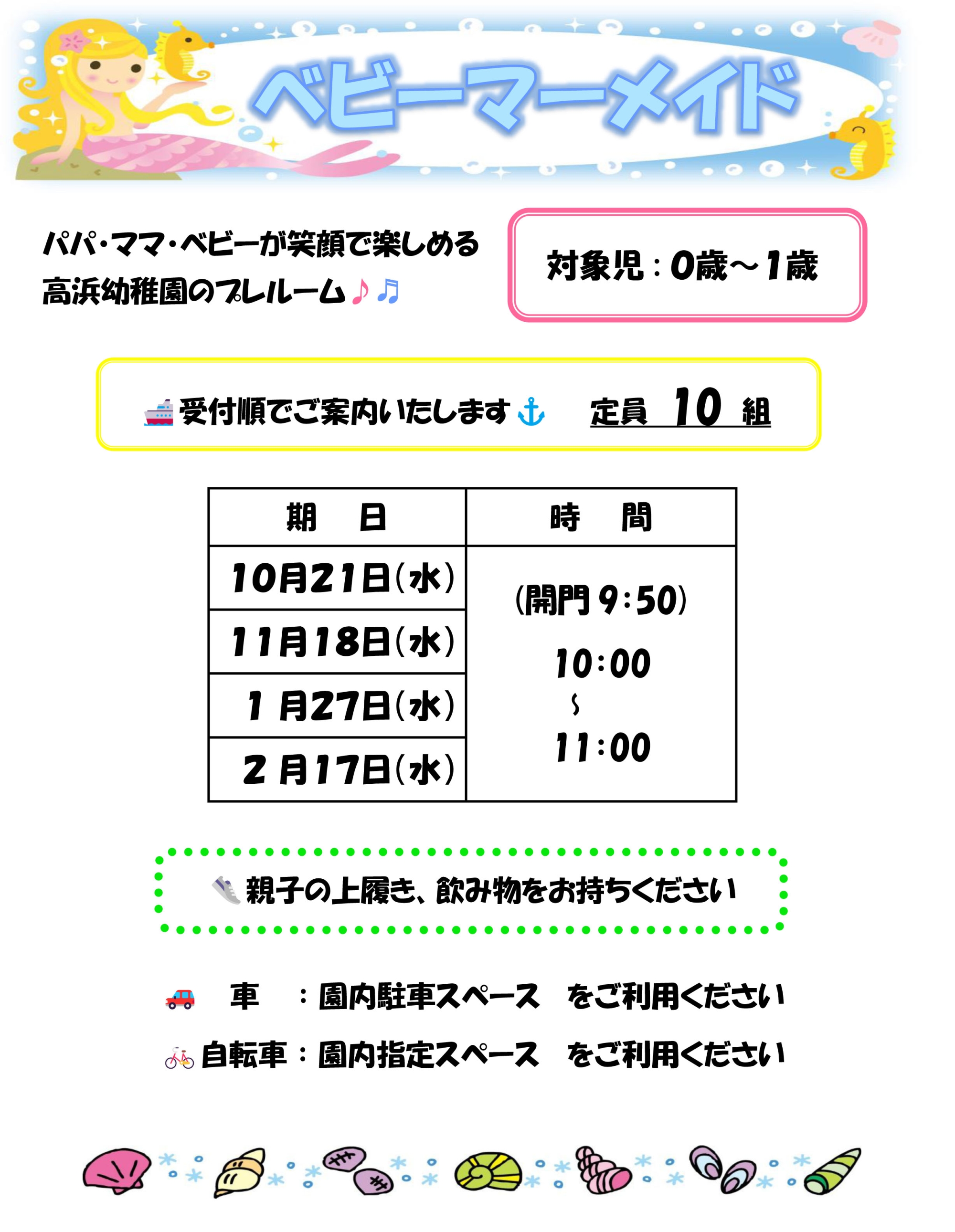 ベビーマーメイド0~1歳対象🌰~受付中~